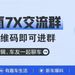 家用換電大空間 樂道死磕Model Y！