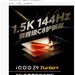 iQOO 手机官宣 Z9 Turbo+ 搭载 1.5K 144Hz 护眼屏