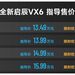 還買啥房？全新啓辰VX6限時11.29萬起，喜提移動大平層！