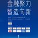 金融聚力、智造向新，“2024影響力·時代”峰會将于11月22日在上海舉辦