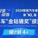 在2024躁梦节，我们感受到广汽本田智