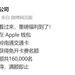 蘋果 Apple 錢包免開卡費開通廣東嶺南通交通卡，共 16 萬名額