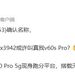 realme 真我 V60 Pro 手机外观、配