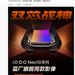 iQOO Neo10 全系搭载蓝厂旗舰同款