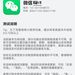 纯血鸿蒙版微信 App 消息推送使用