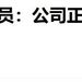 長城汽車旗下公司毫末智行大幅裁員，“N+1”标準補償