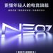 realme 官宣 Neo 系列正式獨立，真我 Neo7 手機下月見