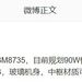 消息称REDMI Turbo 4 Pro明年4月上市：骁龙8s Elite、90W快充