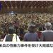 冲绳民众抗议驻日美军恶性事件 驻