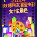 2024年网友最喜爱的5个电影女性角色：杨紫和赵丽颖入选