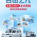 五菱之光 EV“多功能工具车”亮相，