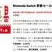 任天堂 Switch 新春游戏特卖活动开