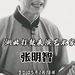 82歲“湖北鼓王”張明智去世，20多天前還精神好，親人曝離世細節