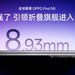 8.93毫米！OPPO Find N5厚度曝光！創最薄記錄？