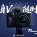 佳能推出PowerShot V1：内置冷卻風扇，搭載1.4型CMOS感應器