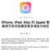 苹果官宣Apple智能简体中文4月上线！能挽回iPhone销量吗