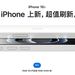 史上最便宜的新iPhone來了！安卓廠商哭暈了？