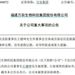 “老婆大人”母公司董事长被留置，王丽卿女士紧急“代班”，此前股价暴涨10倍