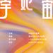 長安街車禍案後的14年：經過地獄，也幫活人破地獄